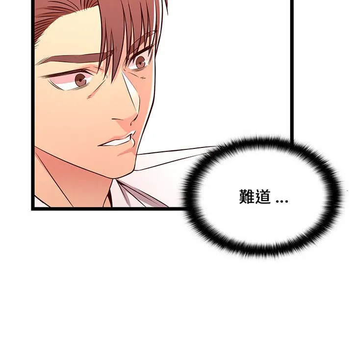 逃不出的陷阱 第15章 第54页