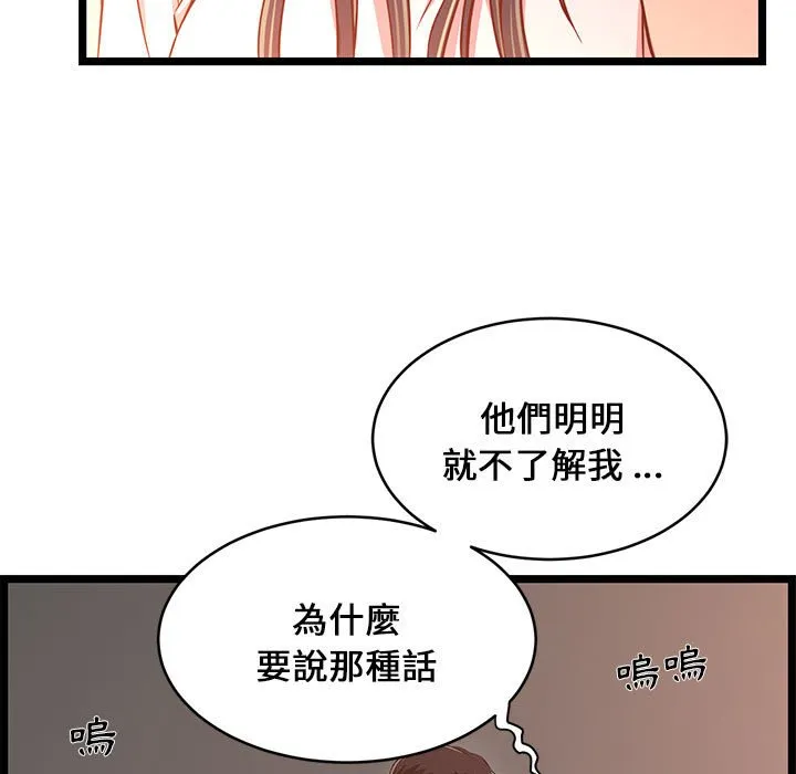 逃不出的陷阱 第15章 第95页