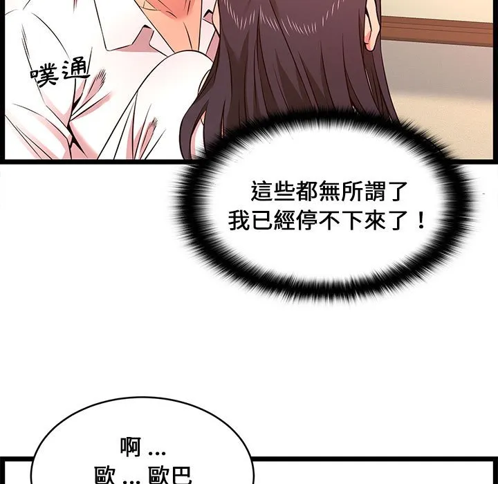 逃不出的陷阱 第15章 第47页