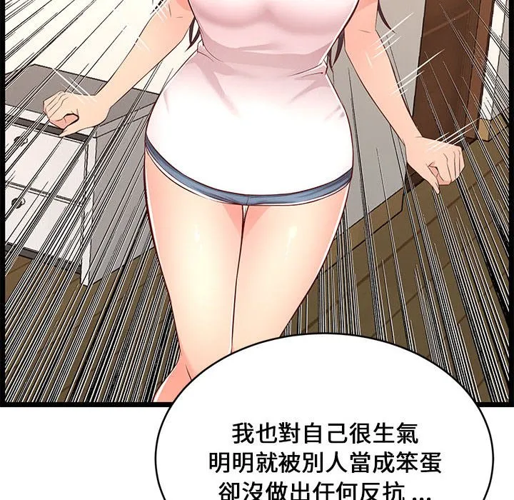 逃不出的陷阱 第15章 第100页