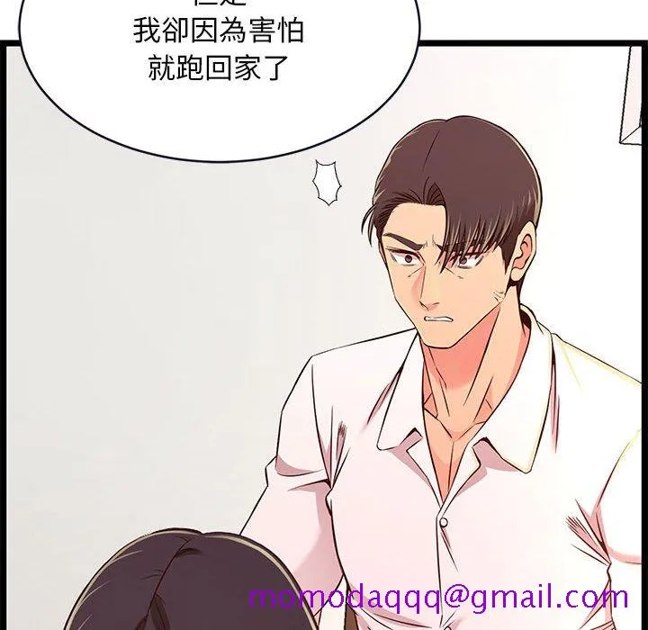 逃不出的陷阱 第15章 第86页
