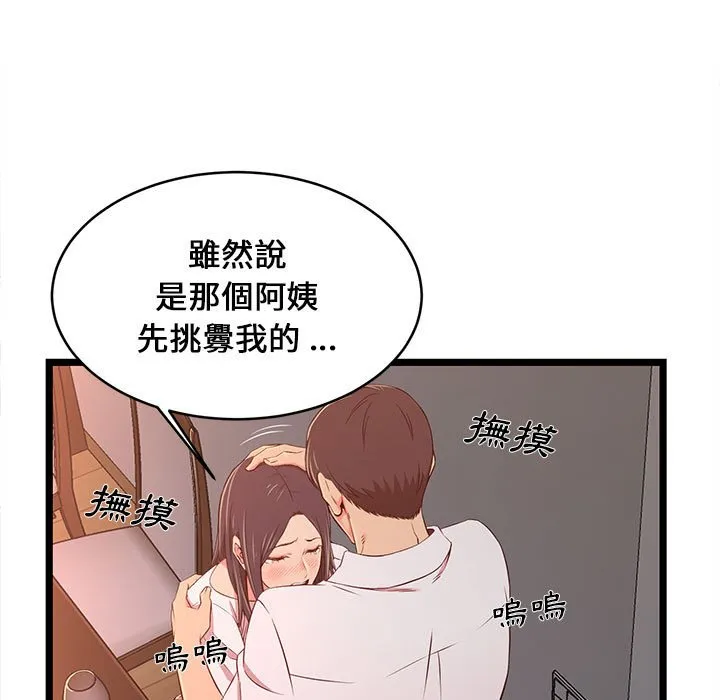 逃不出的陷阱 第15章 第107页
