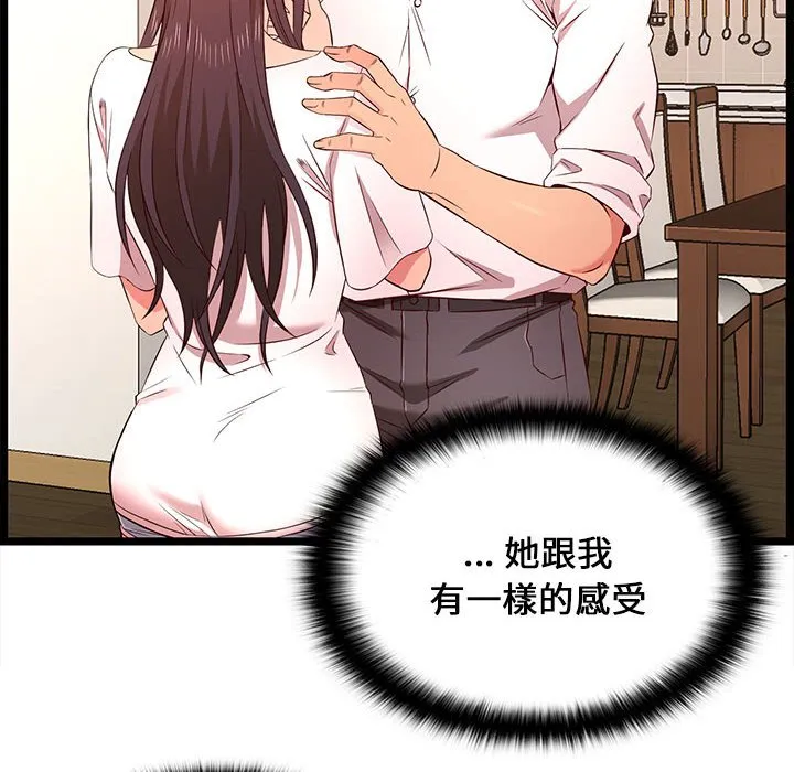 逃不出的陷阱 第15章 第20页
