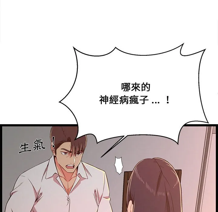 逃不出的陷阱 第15章 第92页