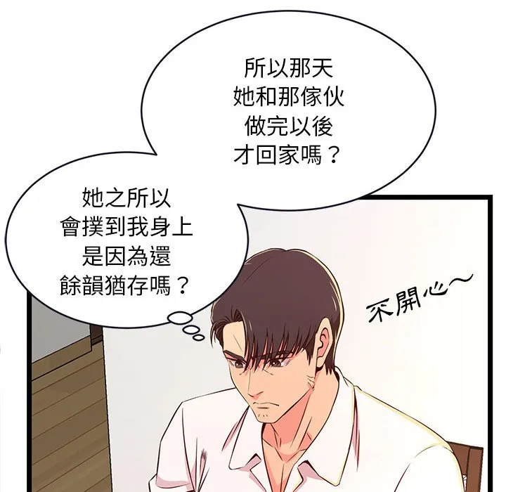 逃不出的陷阱 第15章 第84页