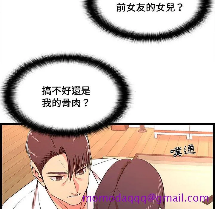 逃不出的陷阱 第15章 第46页