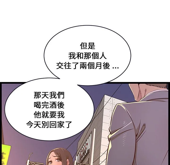 逃不出的陷阱 第15章 第79页