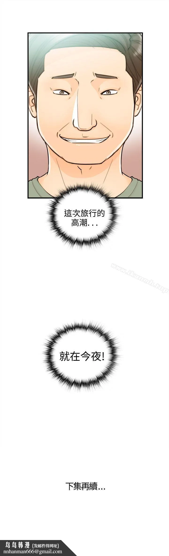 离婚报告书 第50话-某对夫妻的淫乱之旅(8) 第19页