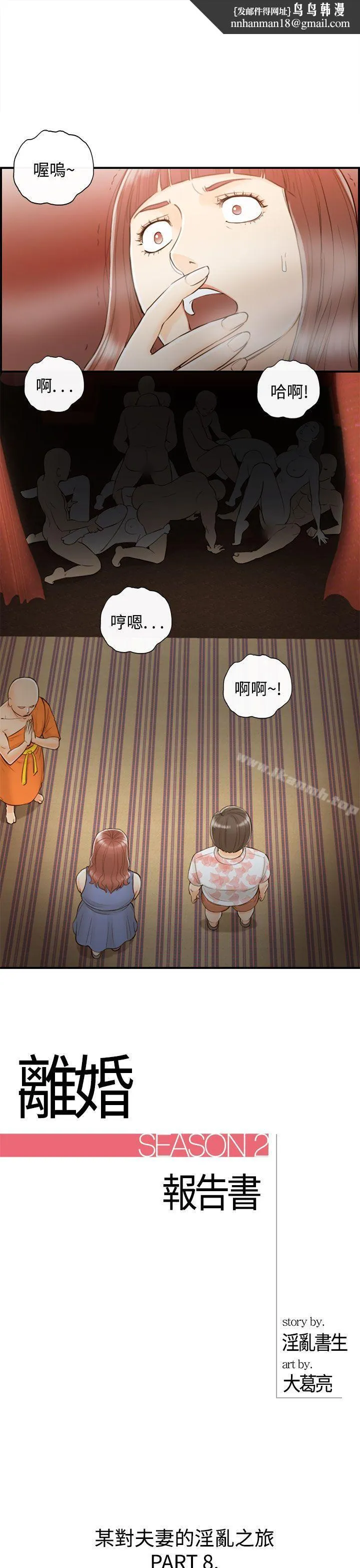 离婚报告书 第50话-某对夫妻的淫乱之旅(8) 第1页