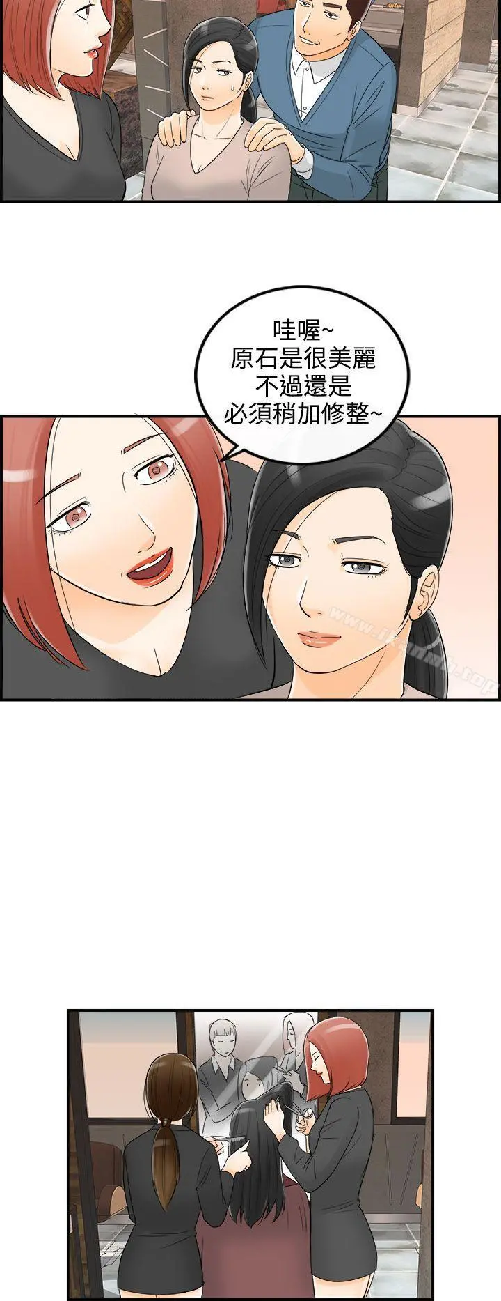 离婚报告书 第17话-堕落老婆(5) 第15页
