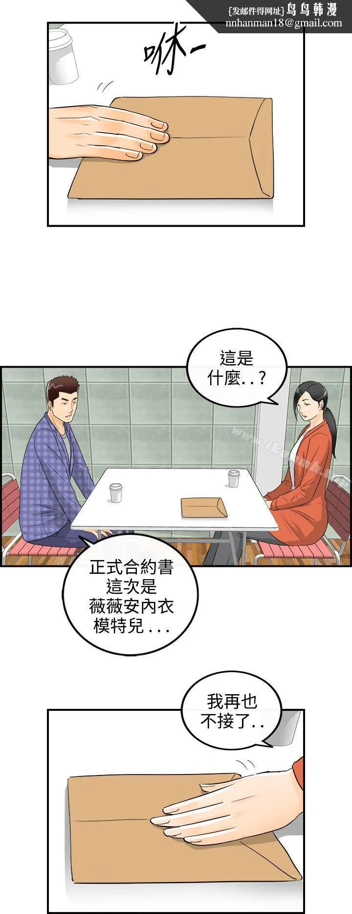 离婚报告书 第17话-堕落老婆(5) 第11页