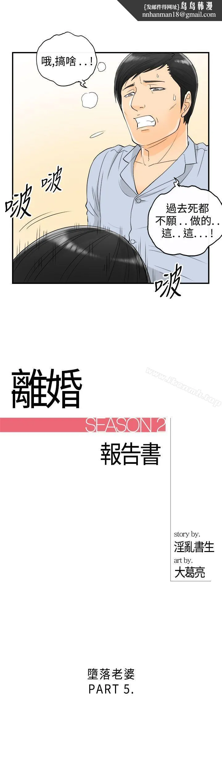 离婚报告书 第17话-堕落老婆(5) 第1页