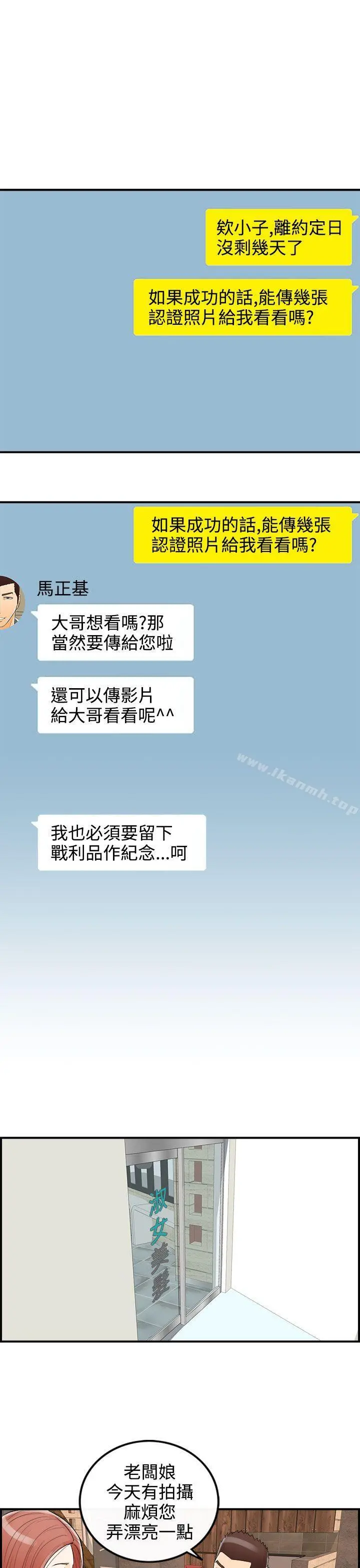 离婚报告书 第17话-堕落老婆(5) 第14页