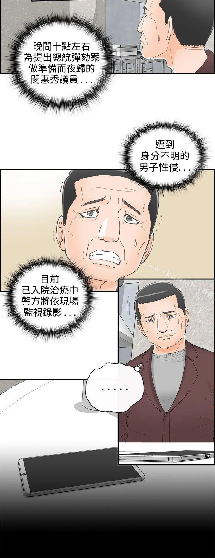 离婚报告书 第28话-我的老婆是总统(6) 第14页