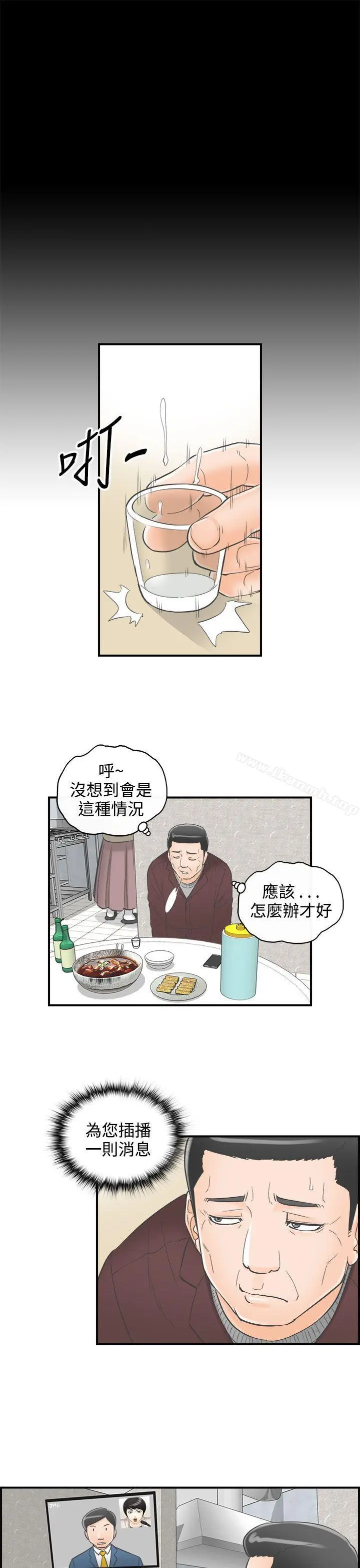 离婚报告书 第28话-我的老婆是总统(6) 第13页
