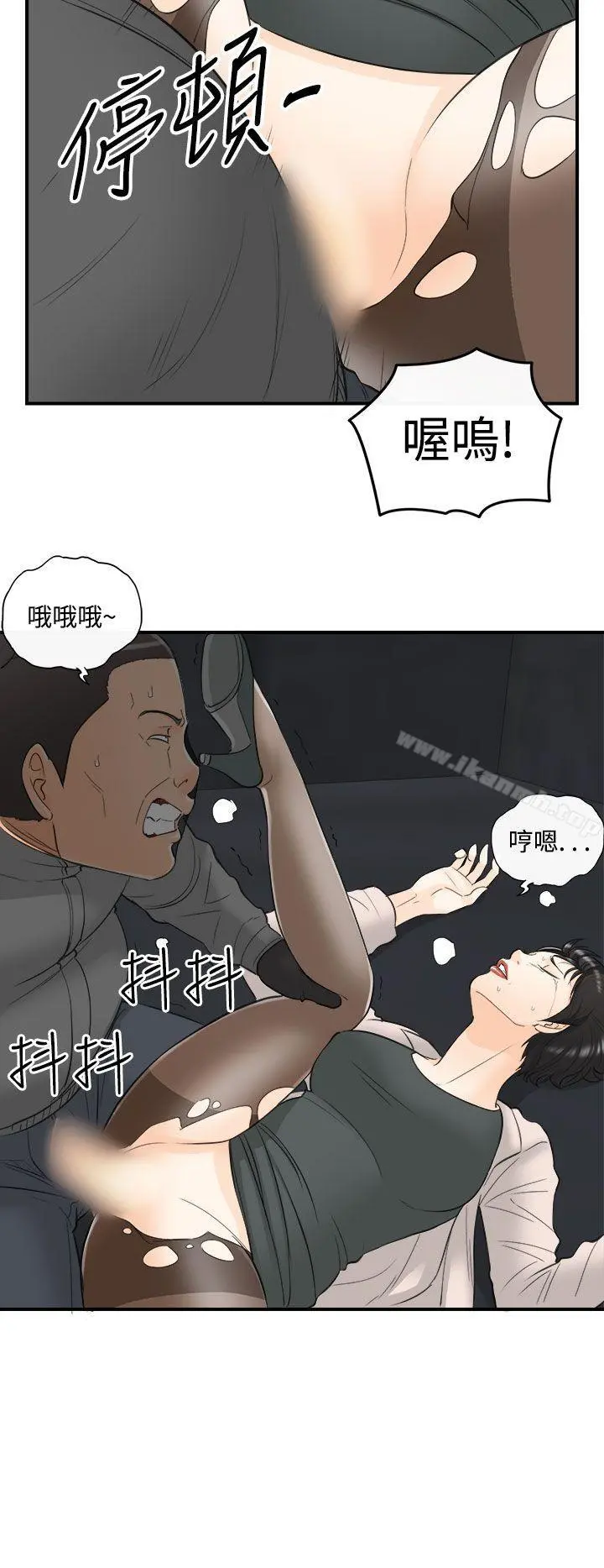 离婚报告书 第28话-我的老婆是总统(6) 第8页