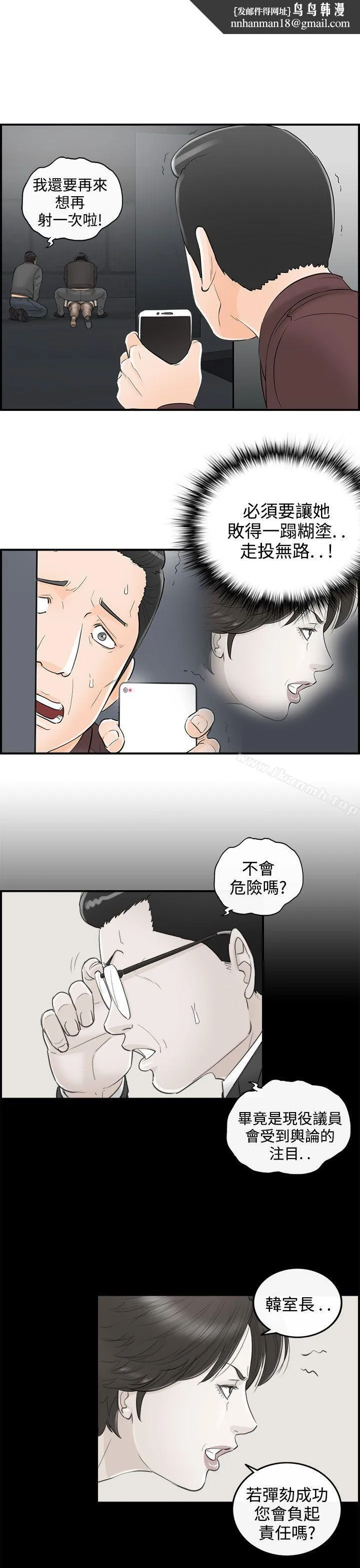 离婚报告书 第28话-我的老婆是总统(6) 第11页