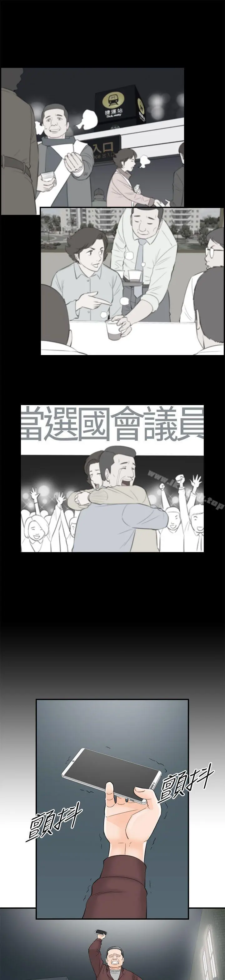 离婚报告书 第28话-我的老婆是总统(6) 第15页