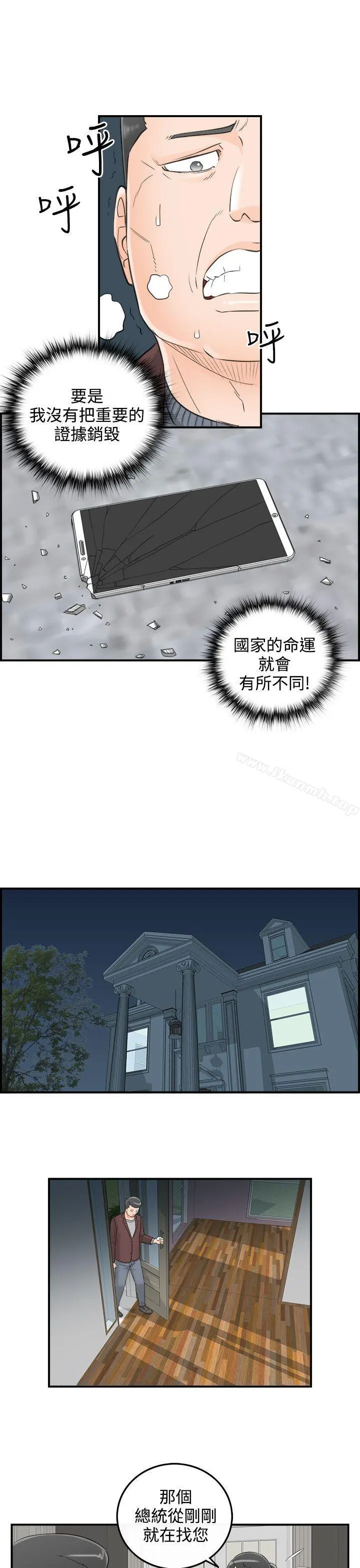 离婚报告书 第28话-我的老婆是总统(6) 第17页
