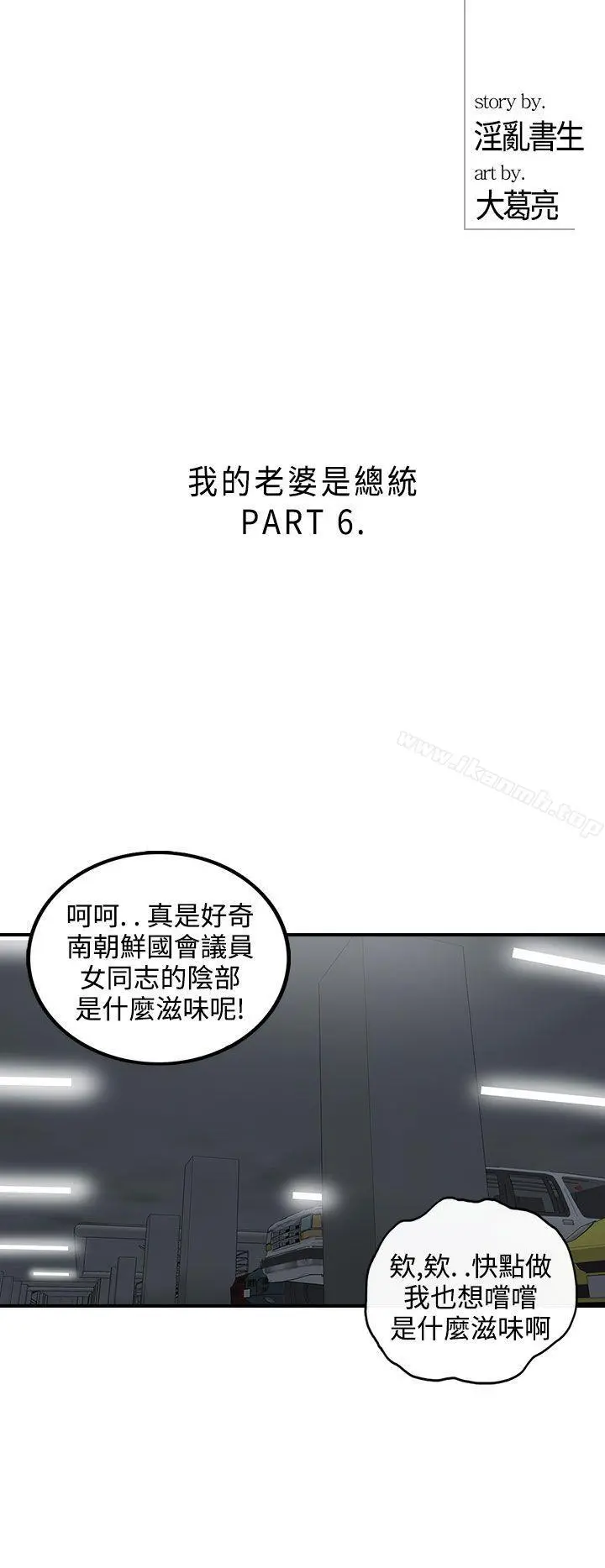 离婚报告书 第28话-我的老婆是总统(6) 第2页