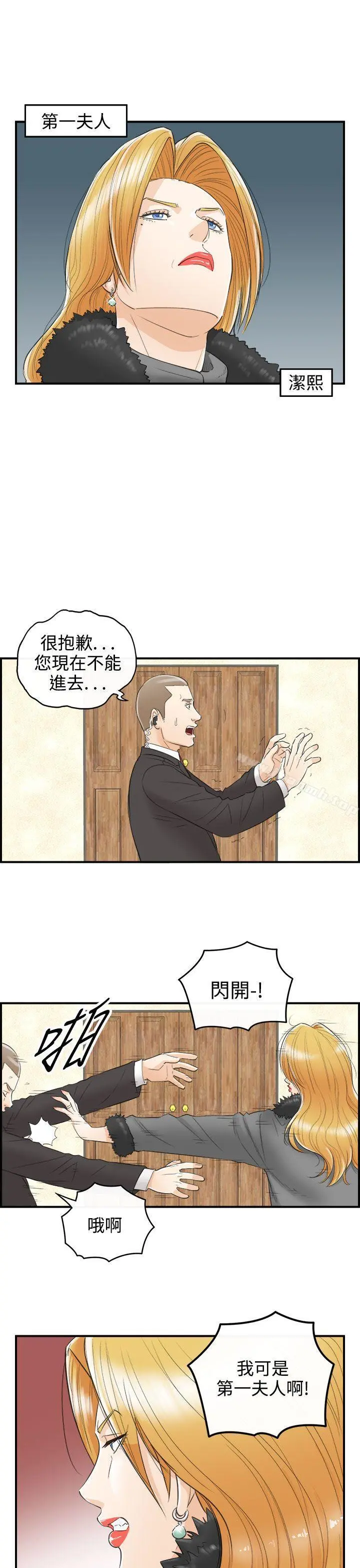离婚报告书 第27话-我的老婆是总统(5) 第3页