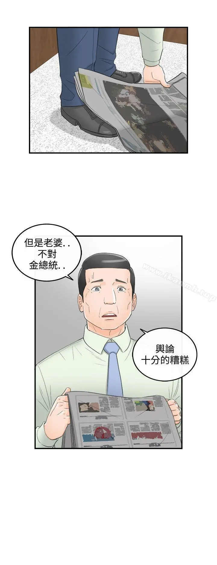 离婚报告书 第27话-我的老婆是总统(5) 第10页