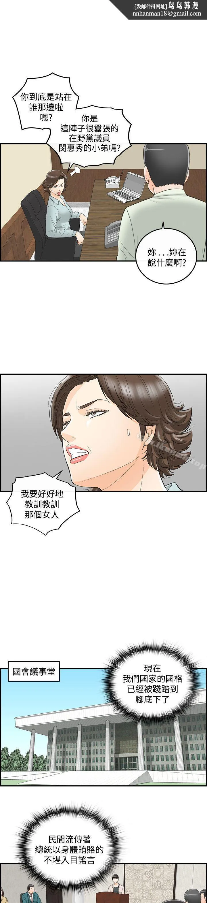 离婚报告书 第27话-我的老婆是总统(5) 第11页