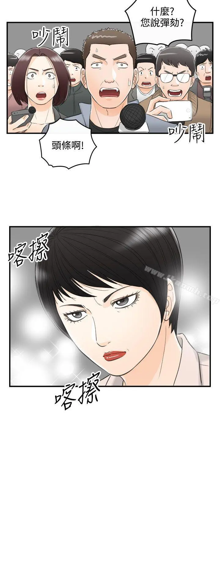 离婚报告书 第27话-我的老婆是总统(5) 第14页
