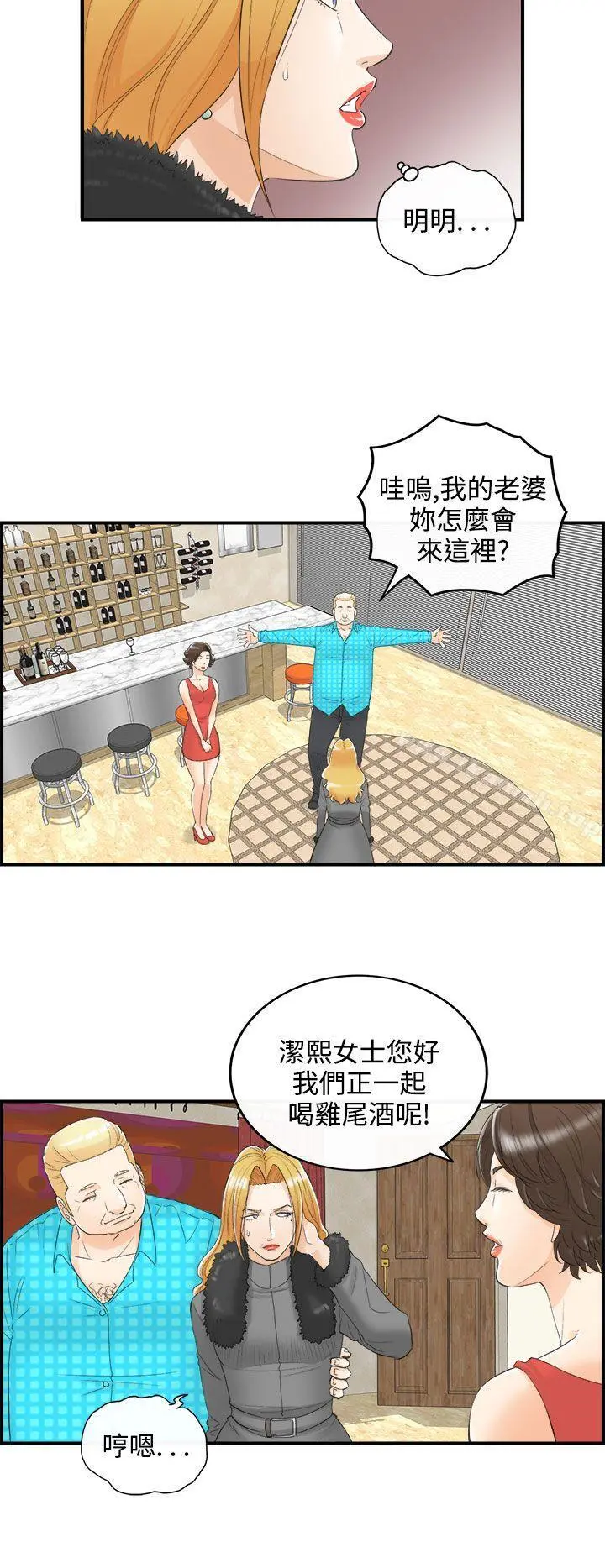 离婚报告书 第27话-我的老婆是总统(5) 第6页