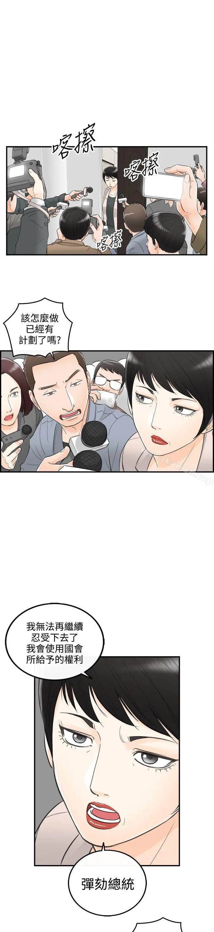 离婚报告书 第27话-我的老婆是总统(5) 第13页