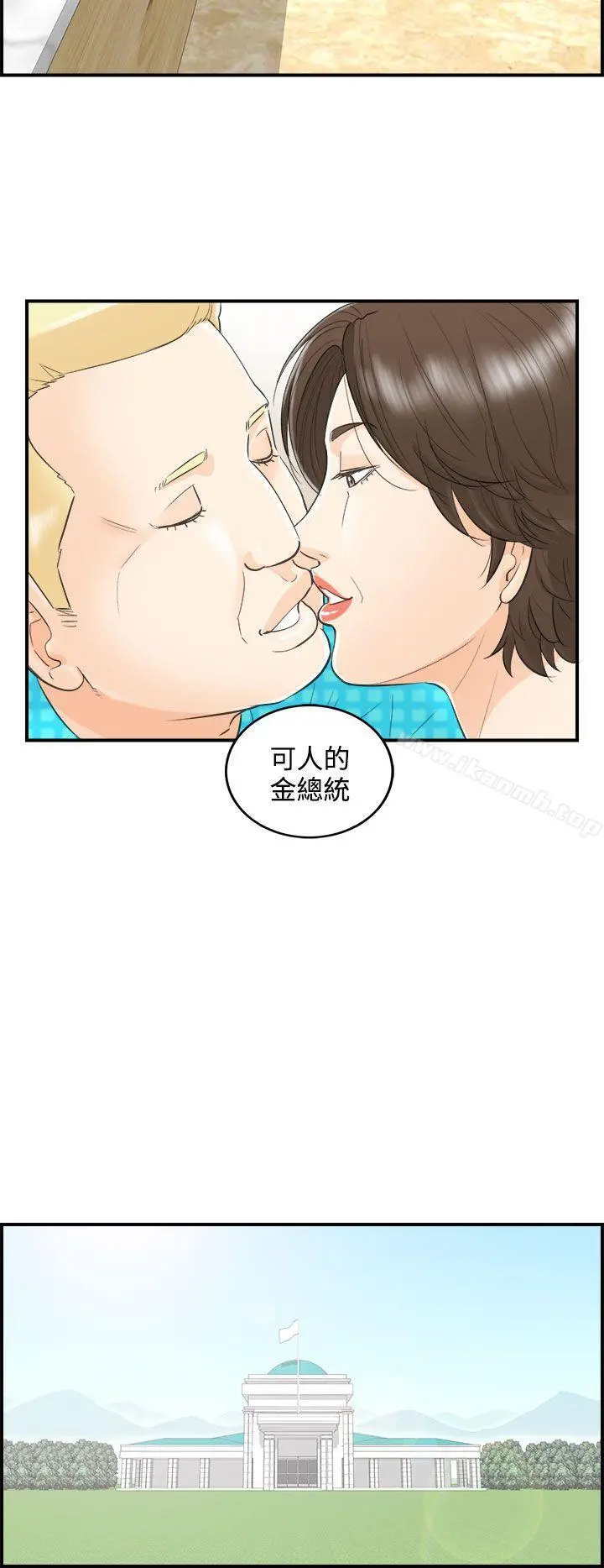 离婚报告书 第27话-我的老婆是总统(5) 第8页