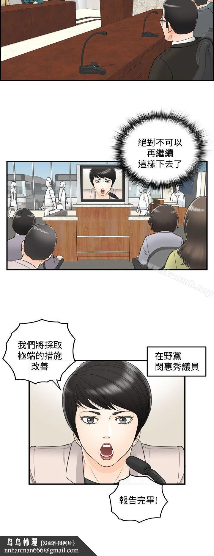 离婚报告书 第27话-我的老婆是总统(5) 第12页
