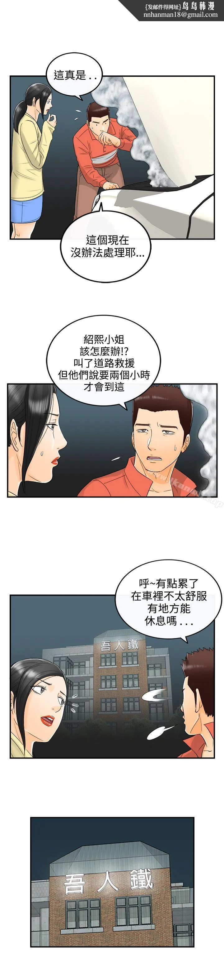 离婚报告书 第15话-堕落老婆(3) 第11页