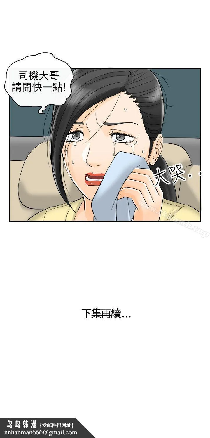 离婚报告书 第15话-堕落老婆(3) 第21页