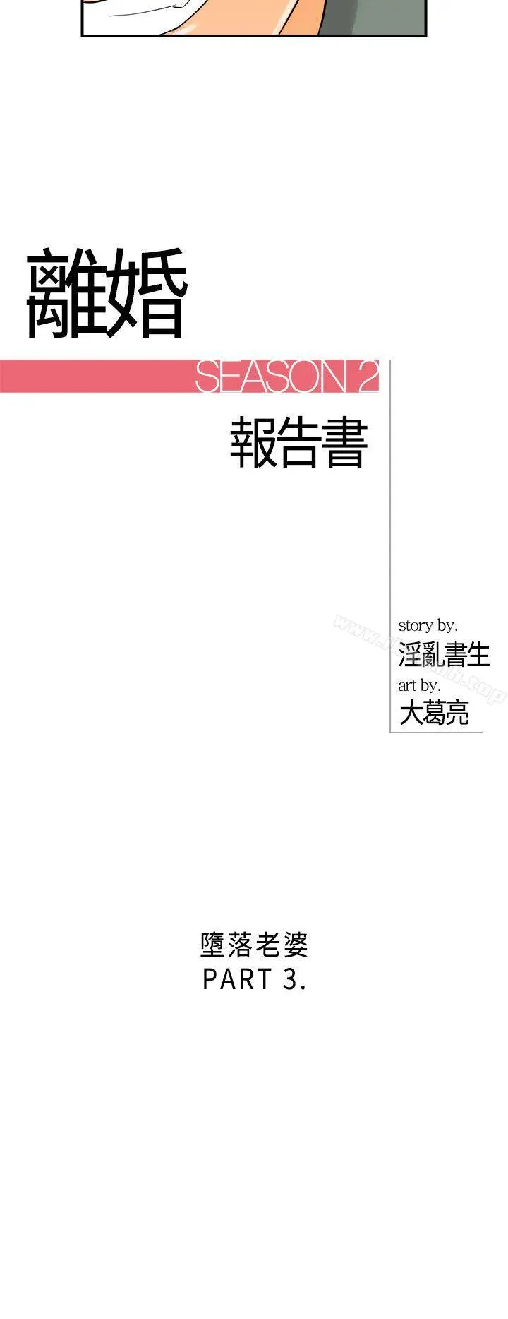 离婚报告书 第15话-堕落老婆(3) 第2页