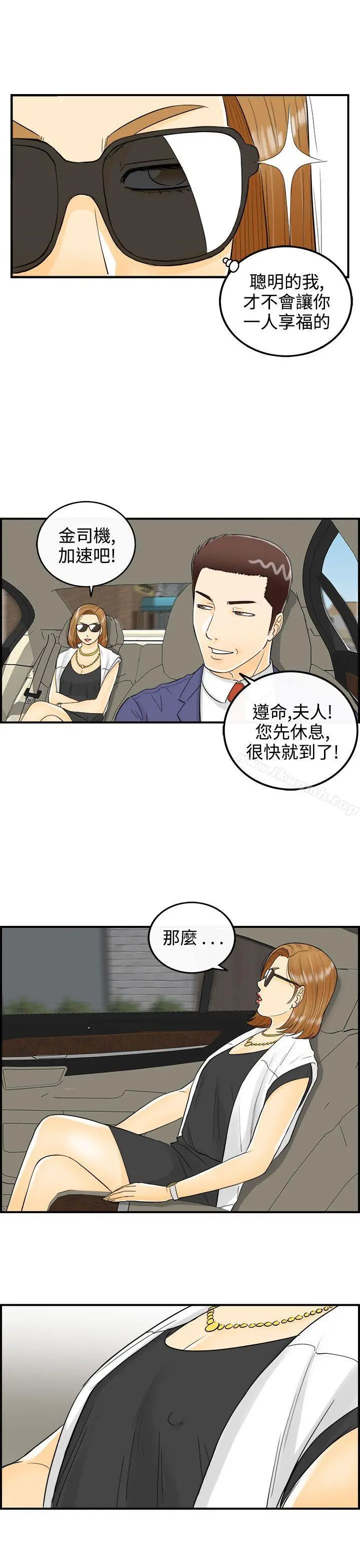 离婚报告书 第10话-乐透老公(10) 第9页