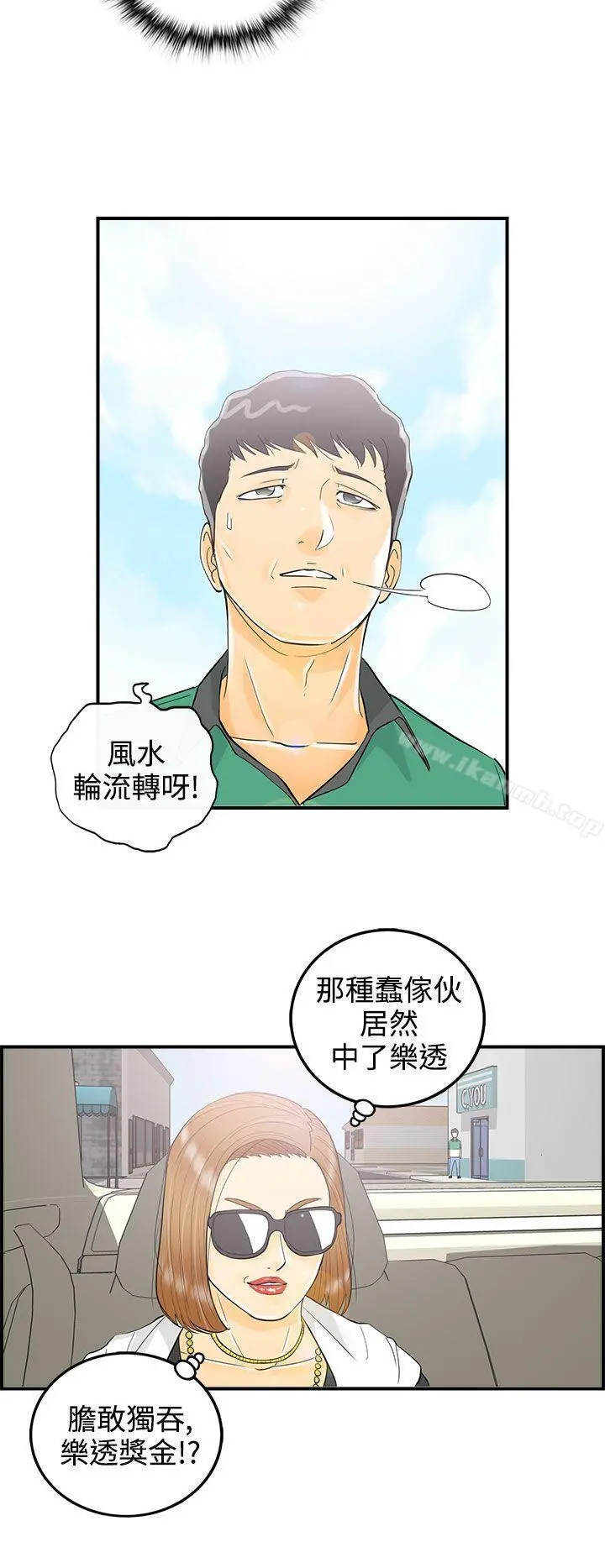 离婚报告书 第10话-乐透老公(10) 第8页