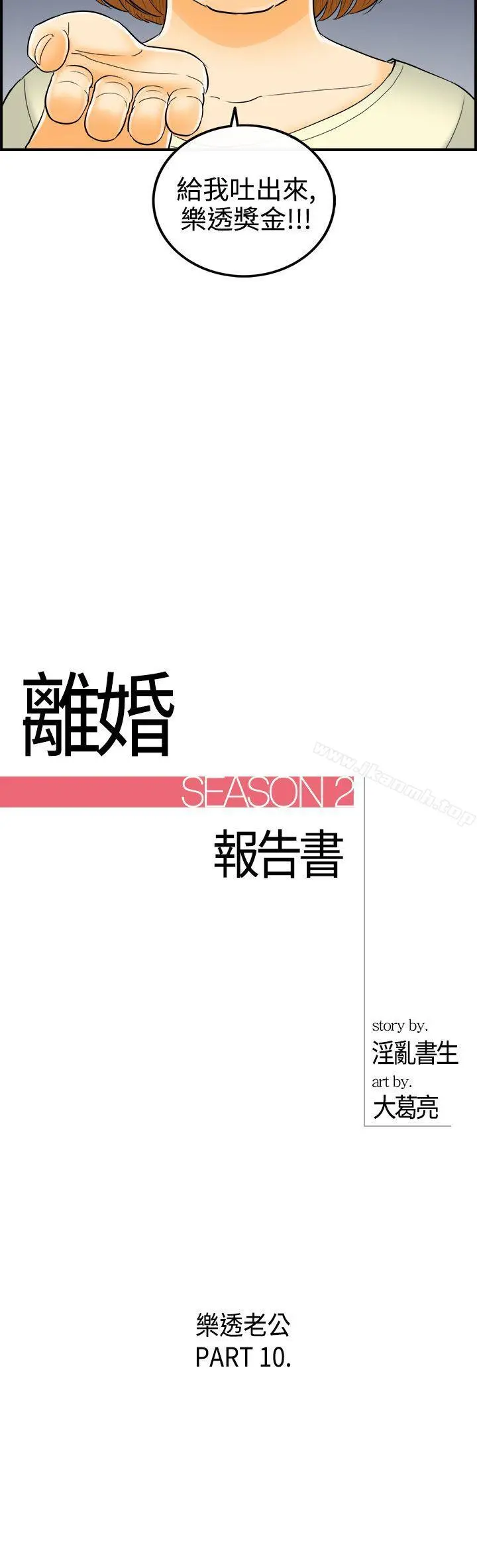 离婚报告书 第10话-乐透老公(10) 第2页