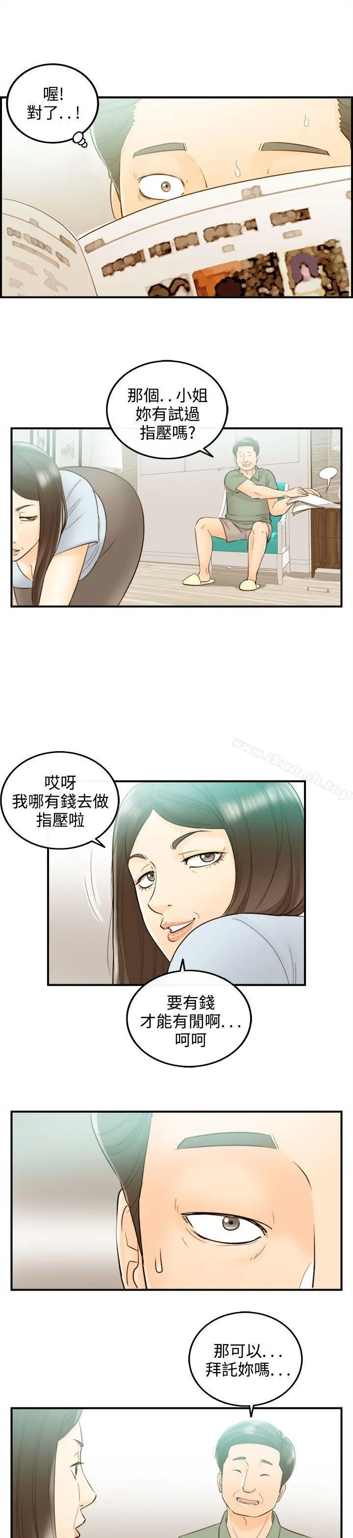 离婚报告书 第43话-某对夫妻的淫乱之旅(1) 第17页