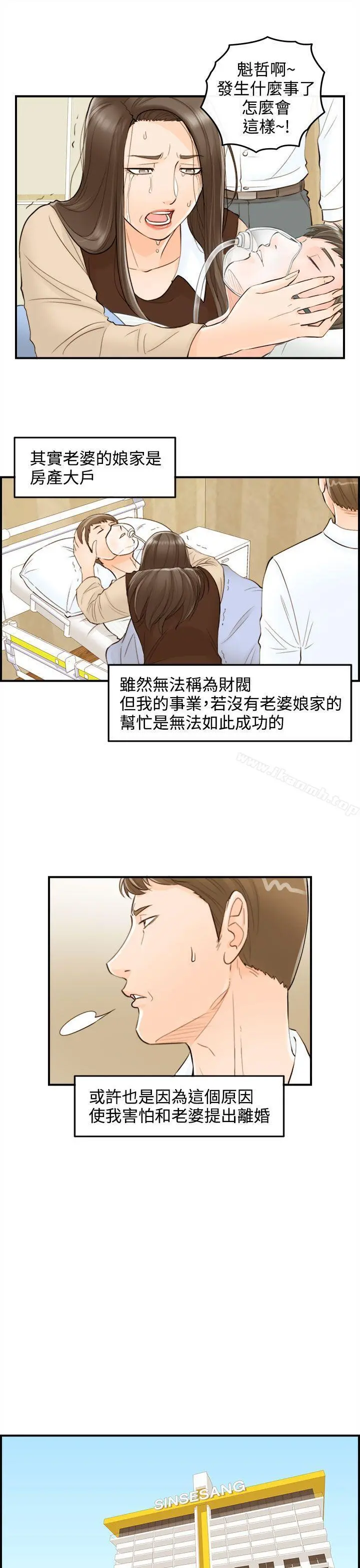 离婚报告书 第55话-儿子的女人(3) 第5页