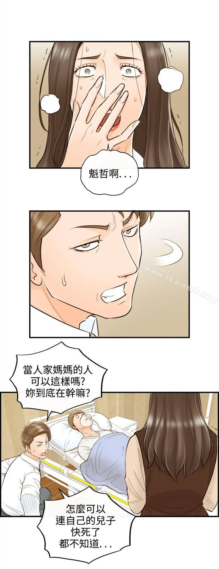 离婚报告书 第55话-儿子的女人(3) 第4页