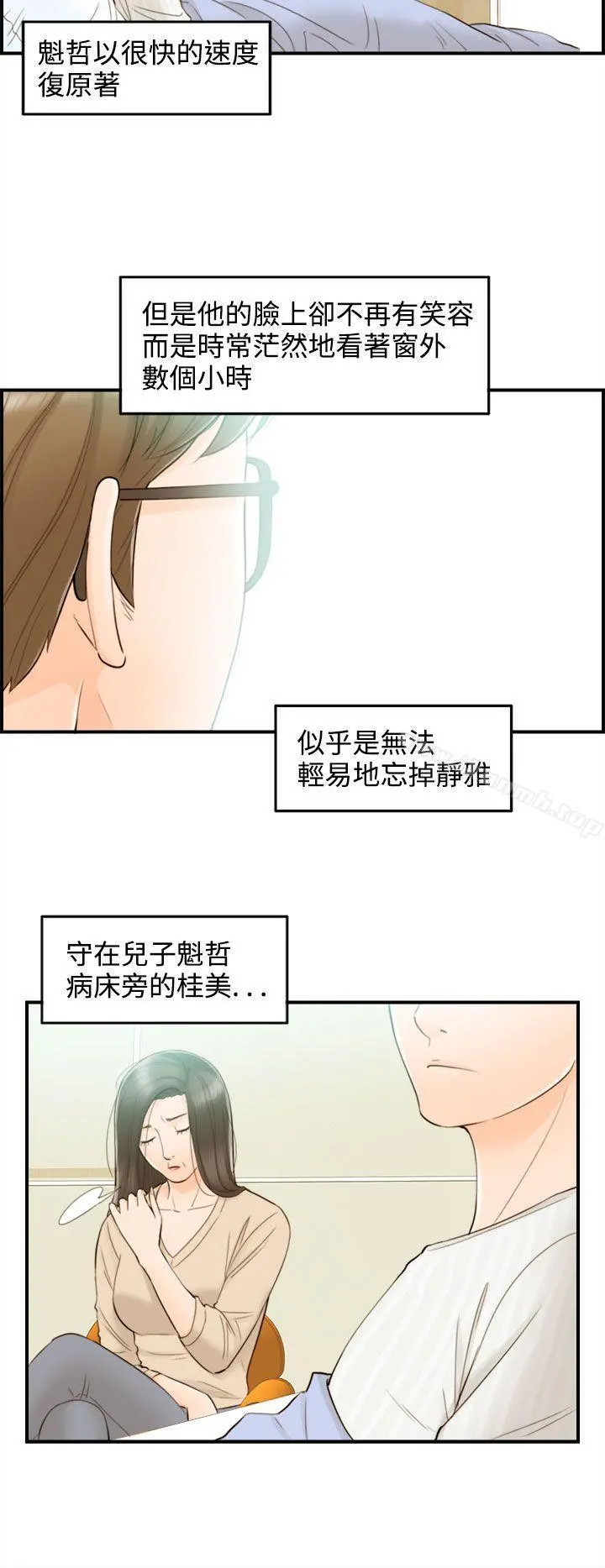 离婚报告书 第55话-儿子的女人(3) 第10页