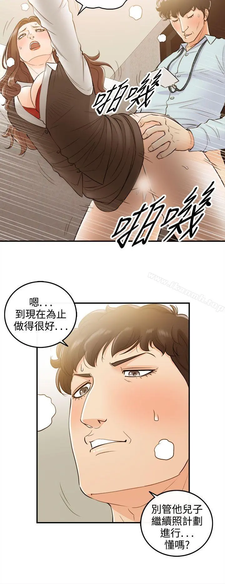 离婚报告书 第55话-儿子的女人(3) 第8页