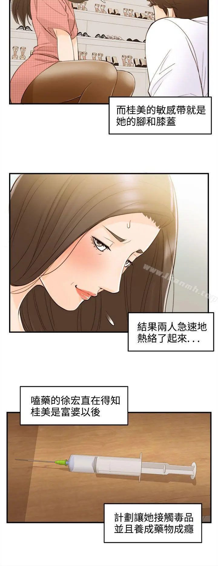 离婚报告书 第55话-儿子的女人(3) 第16页