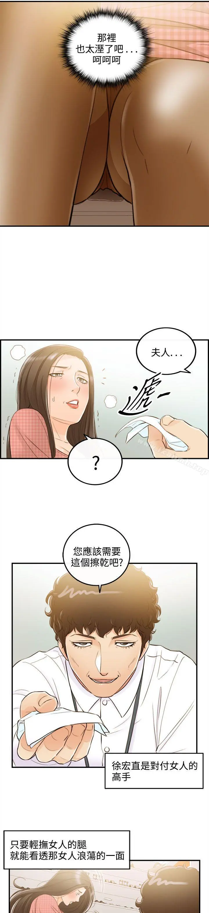 离婚报告书 第55话-儿子的女人(3) 第15页