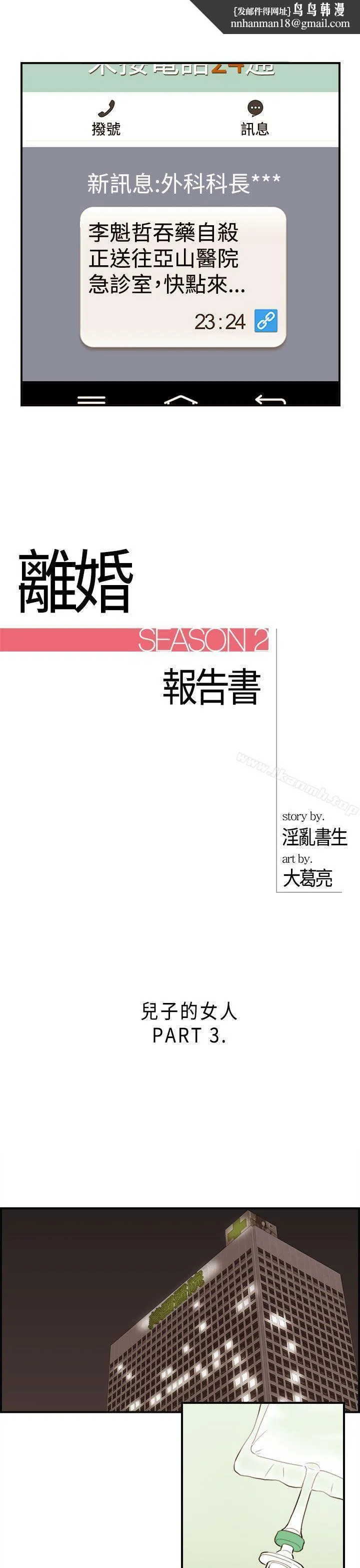 离婚报告书 第55话-儿子的女人(3) 第1页