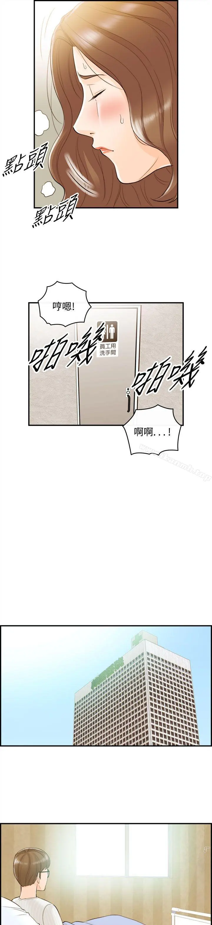 离婚报告书 第55话-儿子的女人(3) 第9页
