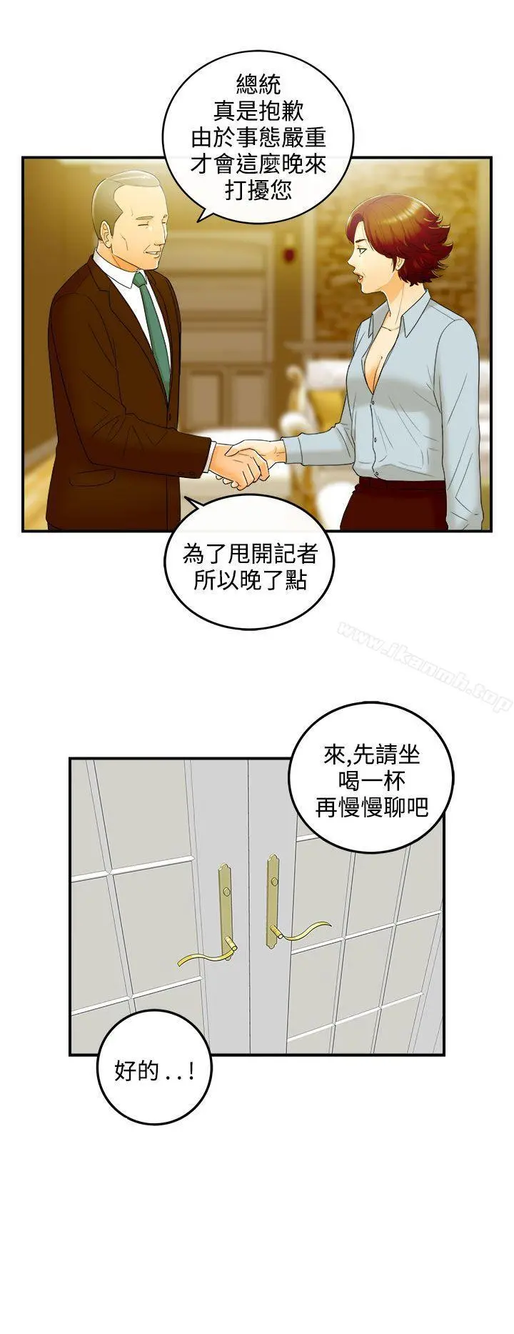 离婚报告书 第24话-我的老婆是总统(2) 第18页