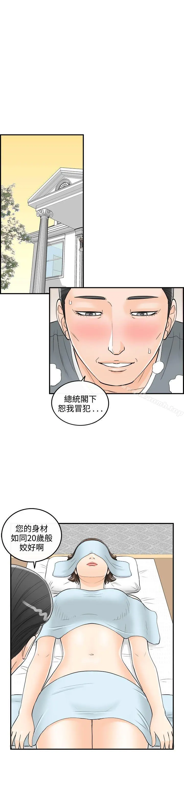 离婚报告书 第24话-我的老婆是总统(2) 第7页