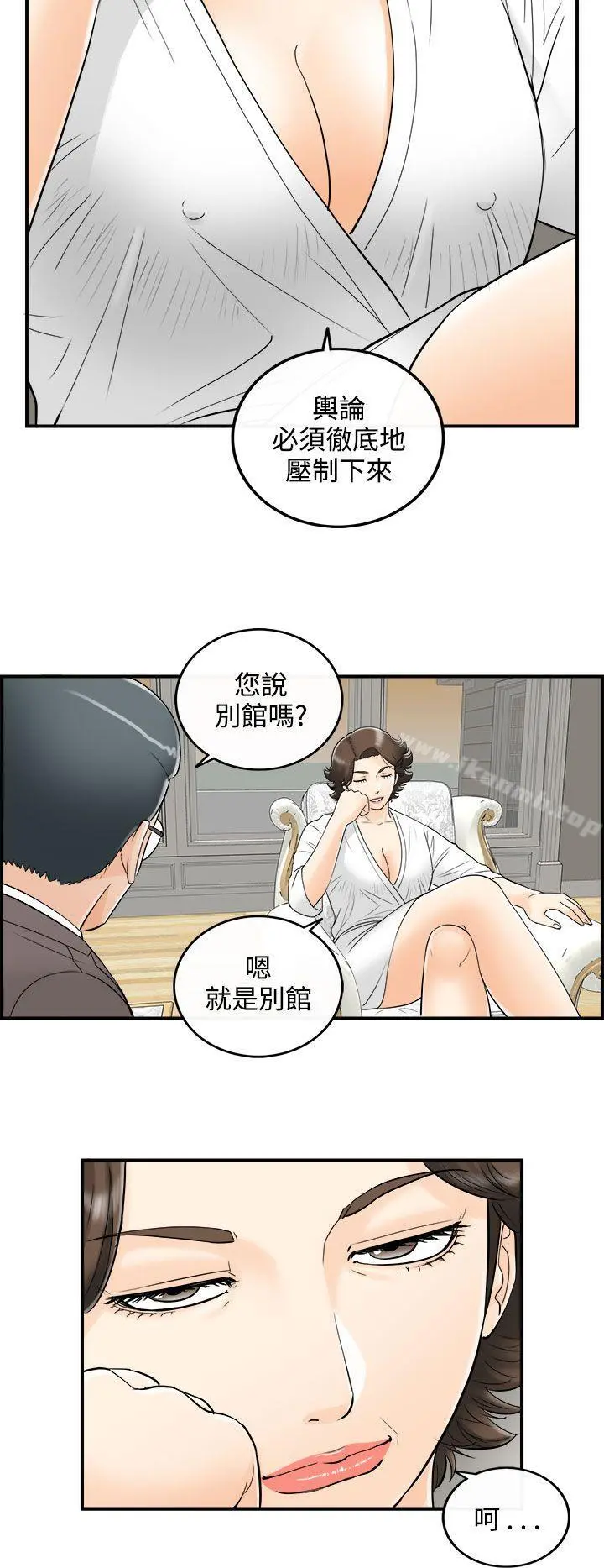 离婚报告书 第24话-我的老婆是总统(2) 第16页
